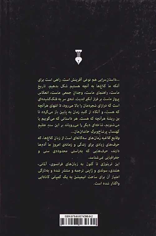 وقایع کلاغیه کتاب اول